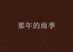 我的王朝